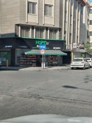 عکس هوپ مارکت