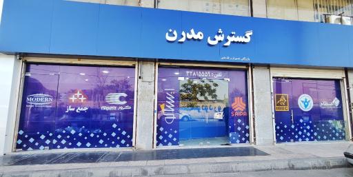 عکس لوازم خودرو گسترش مدرن