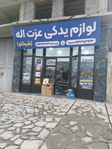 عکس لوازم یدکی عزت اله