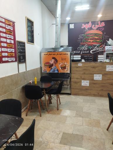 عکس فست فود علی فود