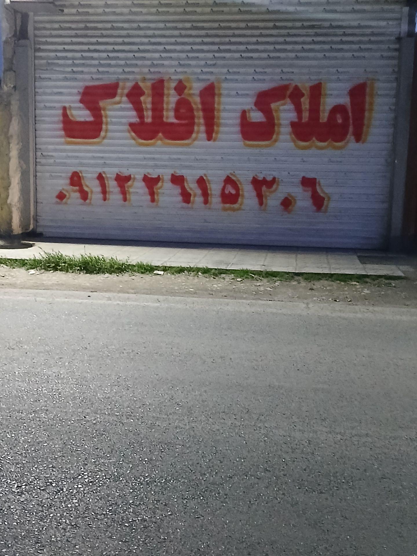 عکس املاک افلاک