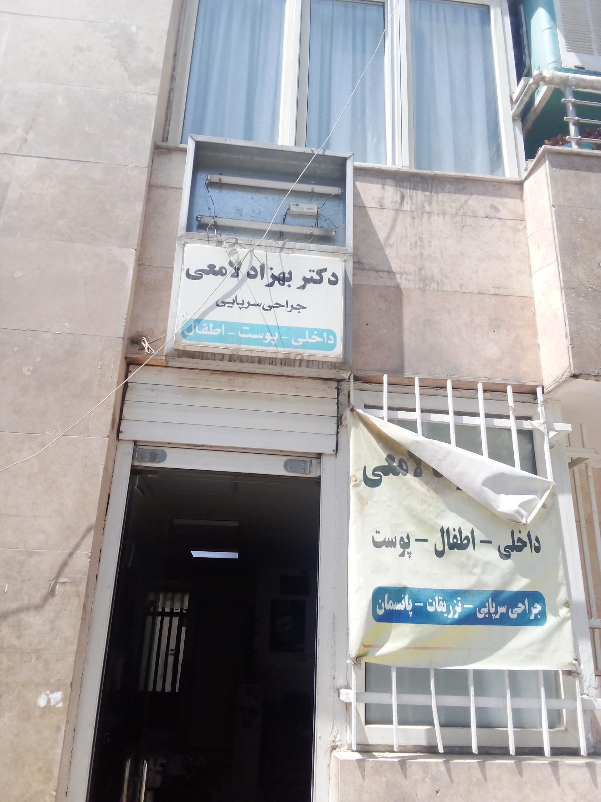 عکس دکتر لامعی 