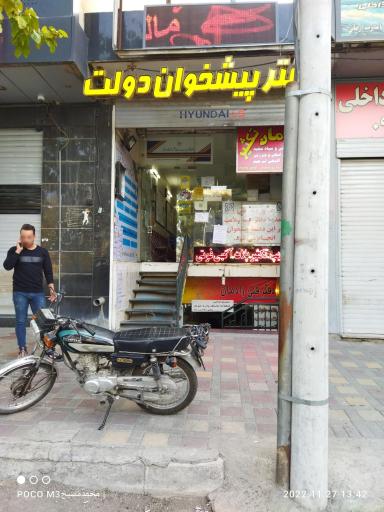 عکس دفتر پیشخوان دولت