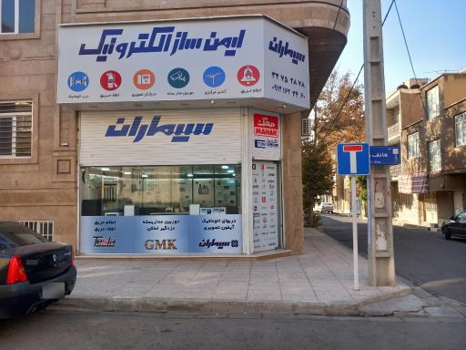 عکس نمایندگی سیماران کرج
