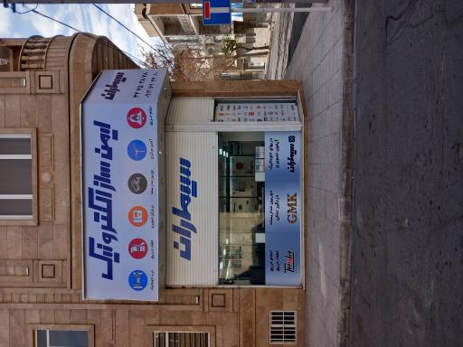 عکس نمایندگی سیماران کرج