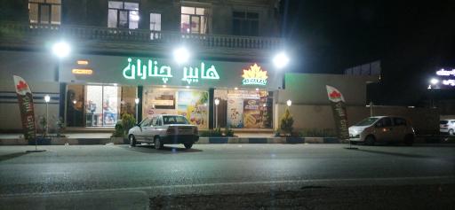 عکس هایپر چناران