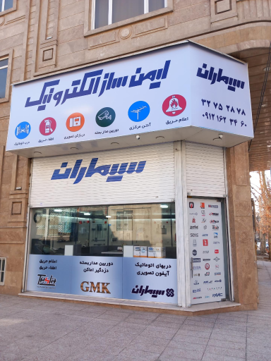 نمایندگی سیماران کرج