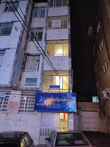 عکس فتوطب پاستور