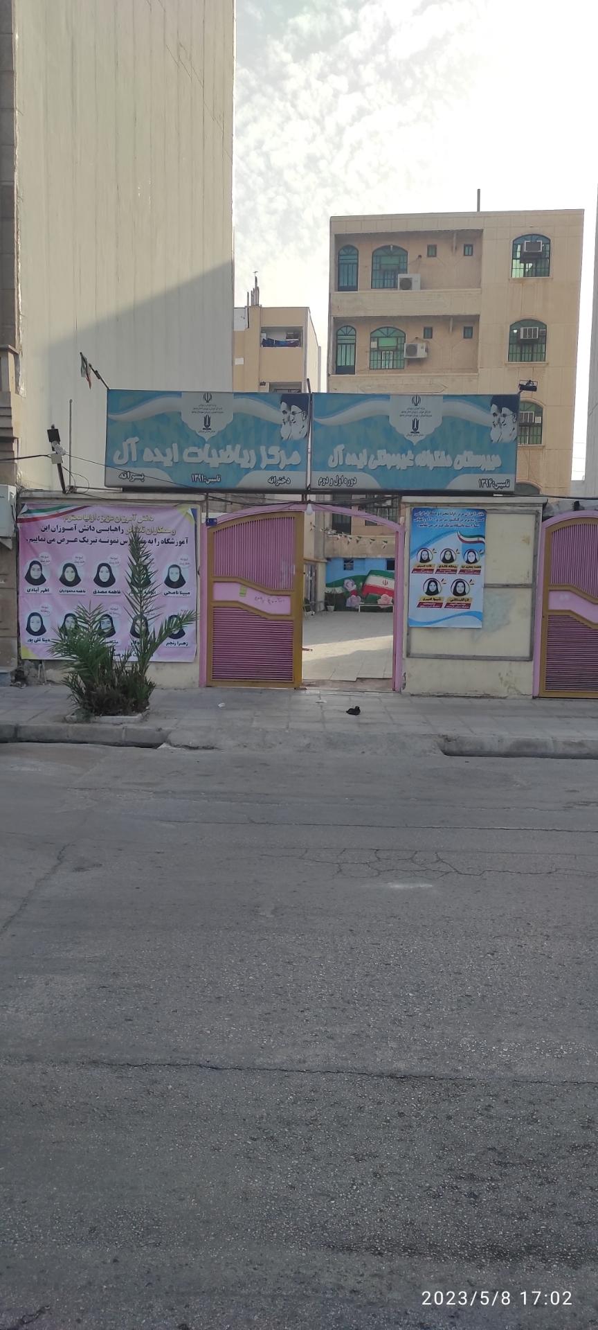 عکس دبیرستان دخترانه غیردولتی ایده ال،مرکز ریاضیات ایده ال