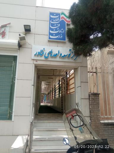 عکس مرکز توسعه واحدهای فناور