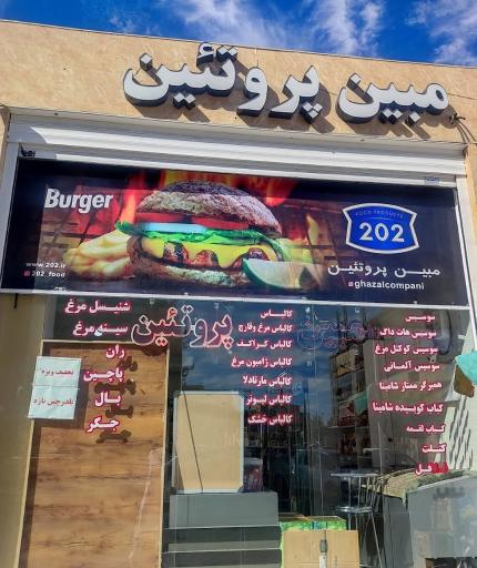 عکس سوپر پروتئین مبین