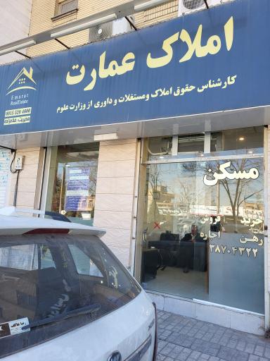 املاک عمارت 