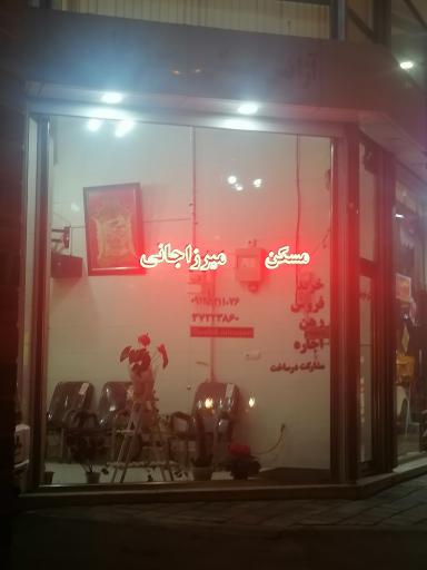 عکس مسکن میرزاجانی