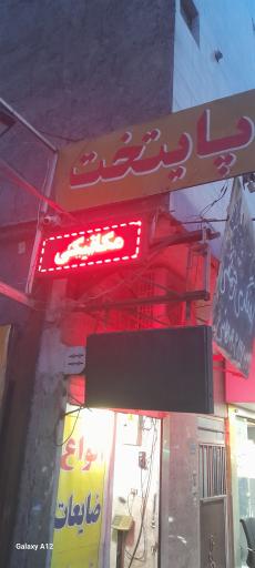 عکس باتری سازی و تنظیم موتور فوق تخصصی پایتخت