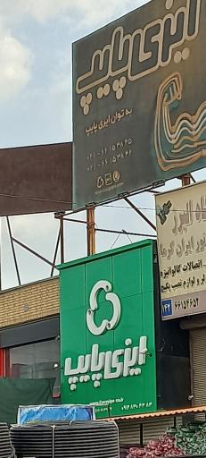 فروشگاه ایزی پایپ