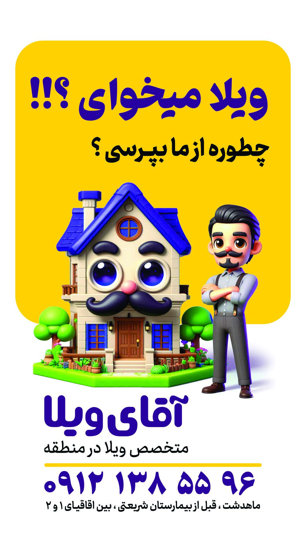 عکس املاک آقای ویلا