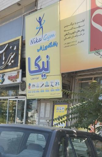 باشگاه ورزشی نیکا (بانوان)