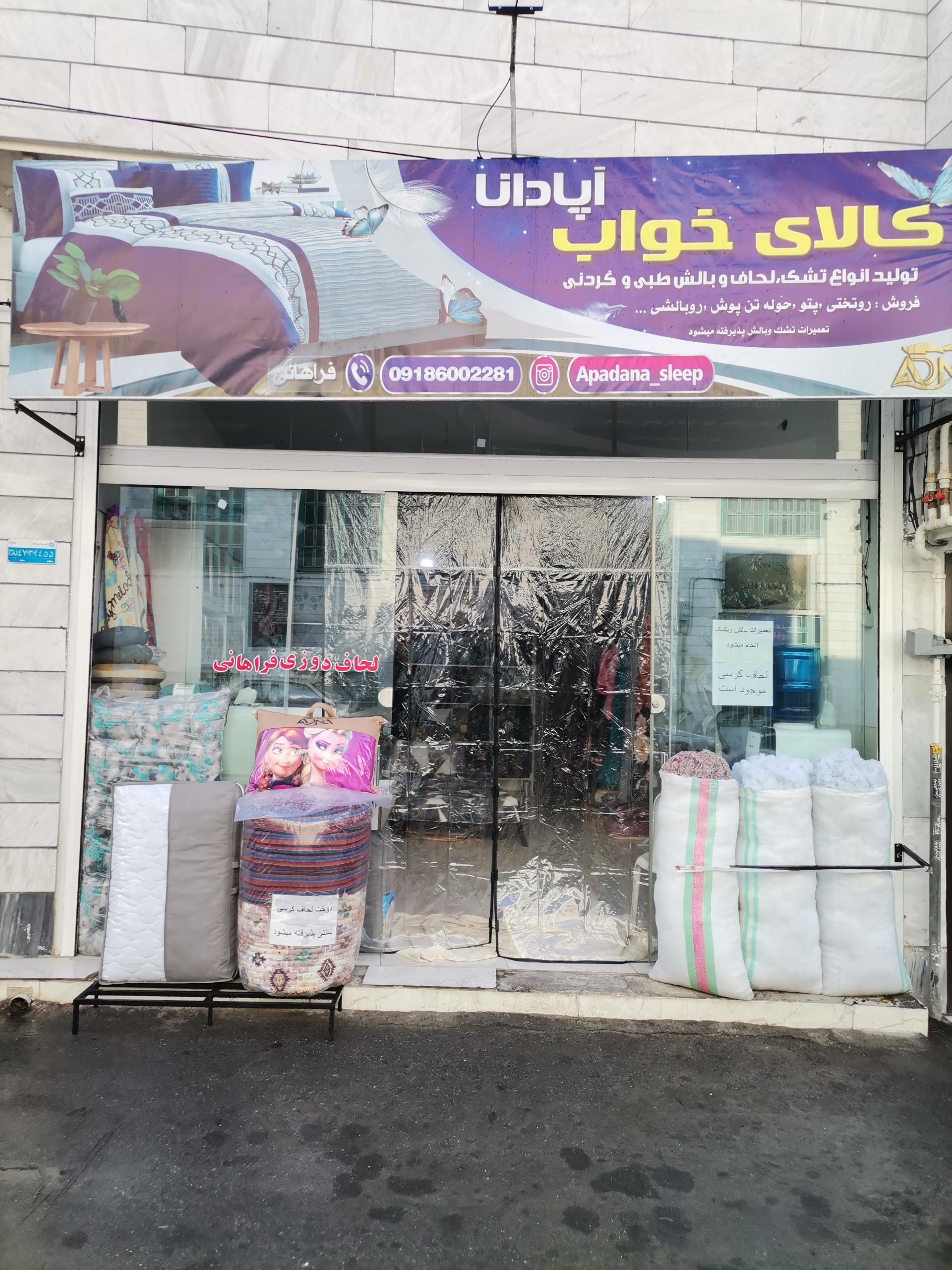 عکس کالای خواب آپادانا