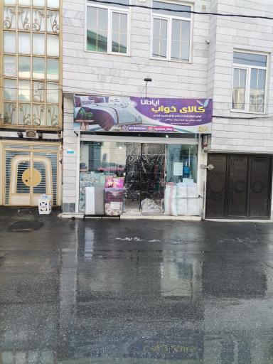 عکس کالای خواب آپادانا