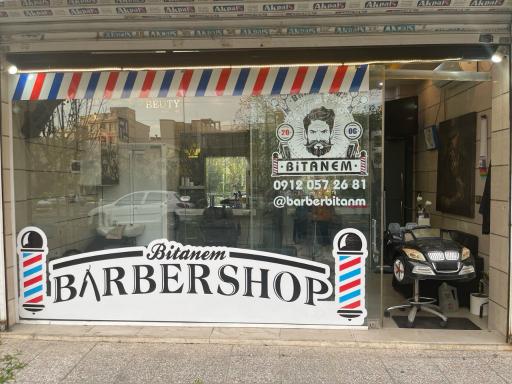 عکس سالن پیرایش بیتانم