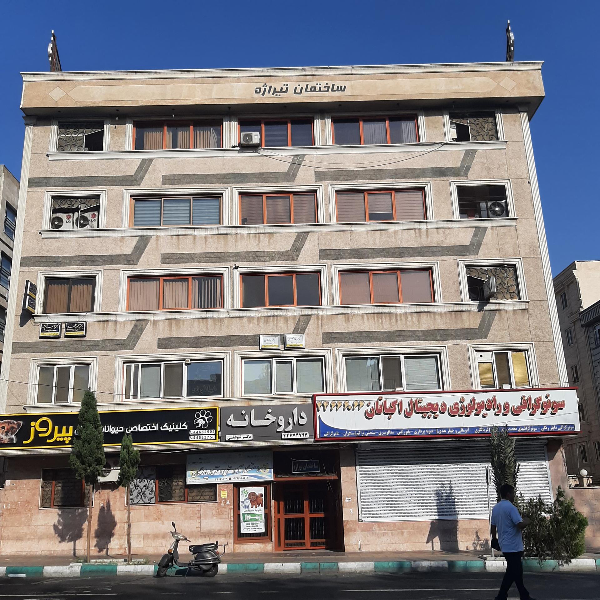 عکس سونوگرافی و رادیولوژی دیجیتال اکباتان