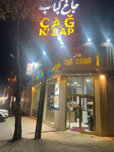 عکس رستوران جاغ کباب