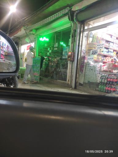 عکس عطاری زیتون