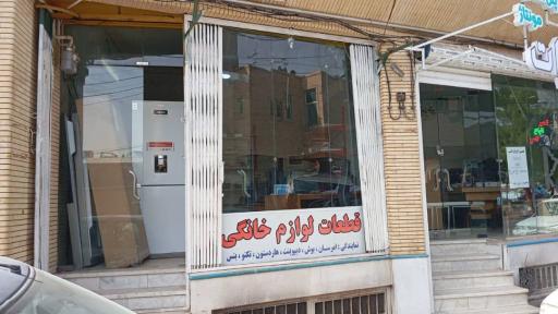 عکس تعمیرات لوازم خانگی