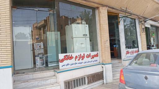 تعمیرات لوازم خانگی