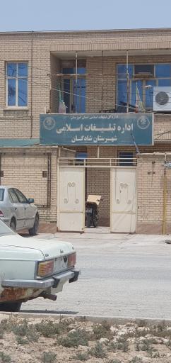 اداره تبلیغات اسلامی