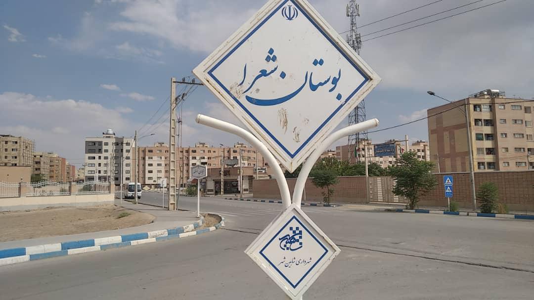 عکس بوستان شعراء