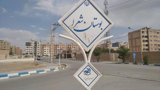 عکس بوستان شعراء