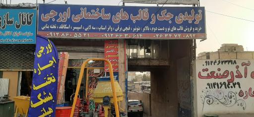 عکس کالای ساختمانی اورجی