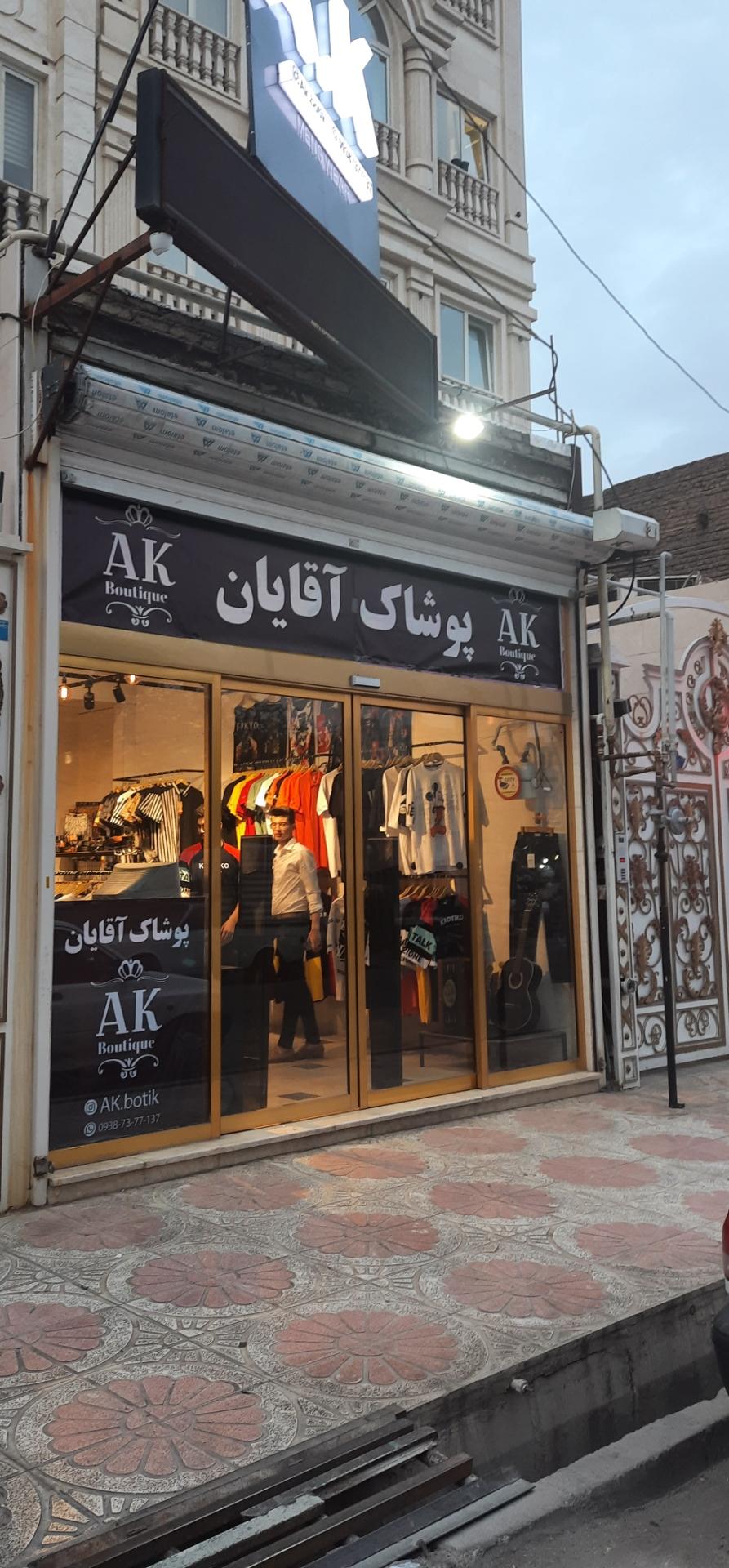 عکس بوتیک A.K