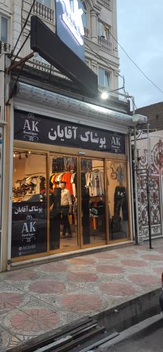 عکس بوتیک A.K
