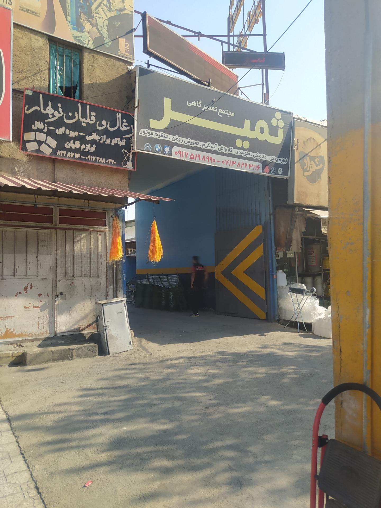 عکس مجتمع تعمیرگاهی و کارواش ثمیر