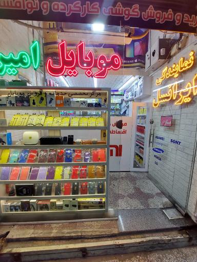 موبایل امیر نمایندگی رسمی همراه اول ایرانسل رایتل و آپتل
