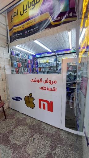موبایل امیر نمایندگی رسمی همراه اول ایرانسل رایتل و آپتل