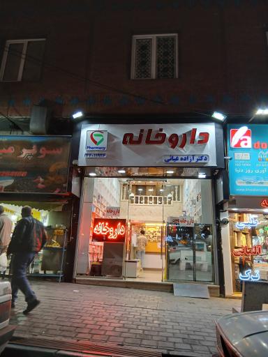 عکس داروخانه دکتر مهدی زاده