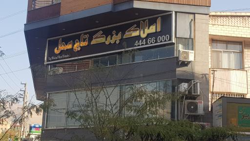 عکس املاک بزرگ تاج محل