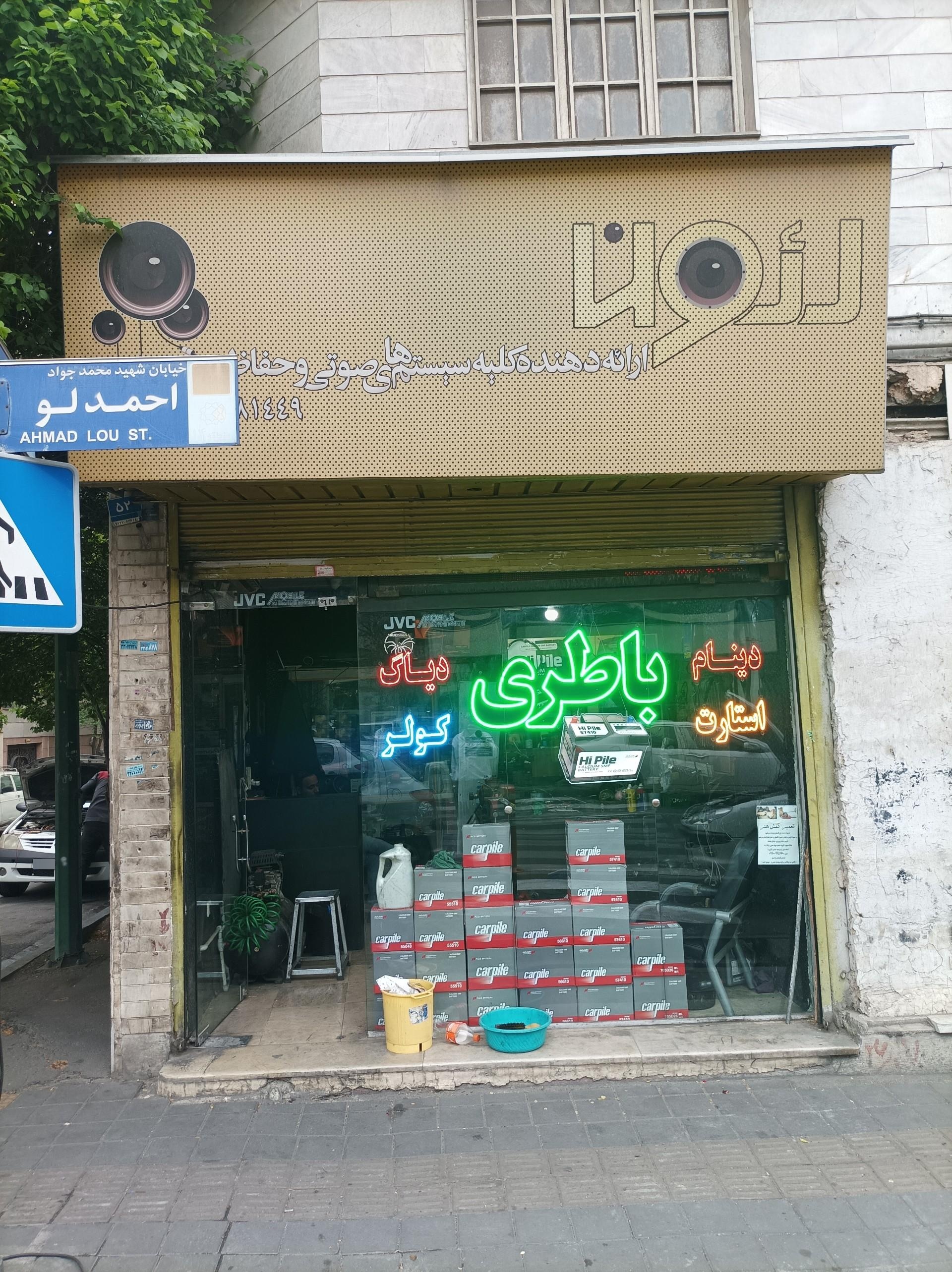 عکس باطری سازی جواد (لئون)