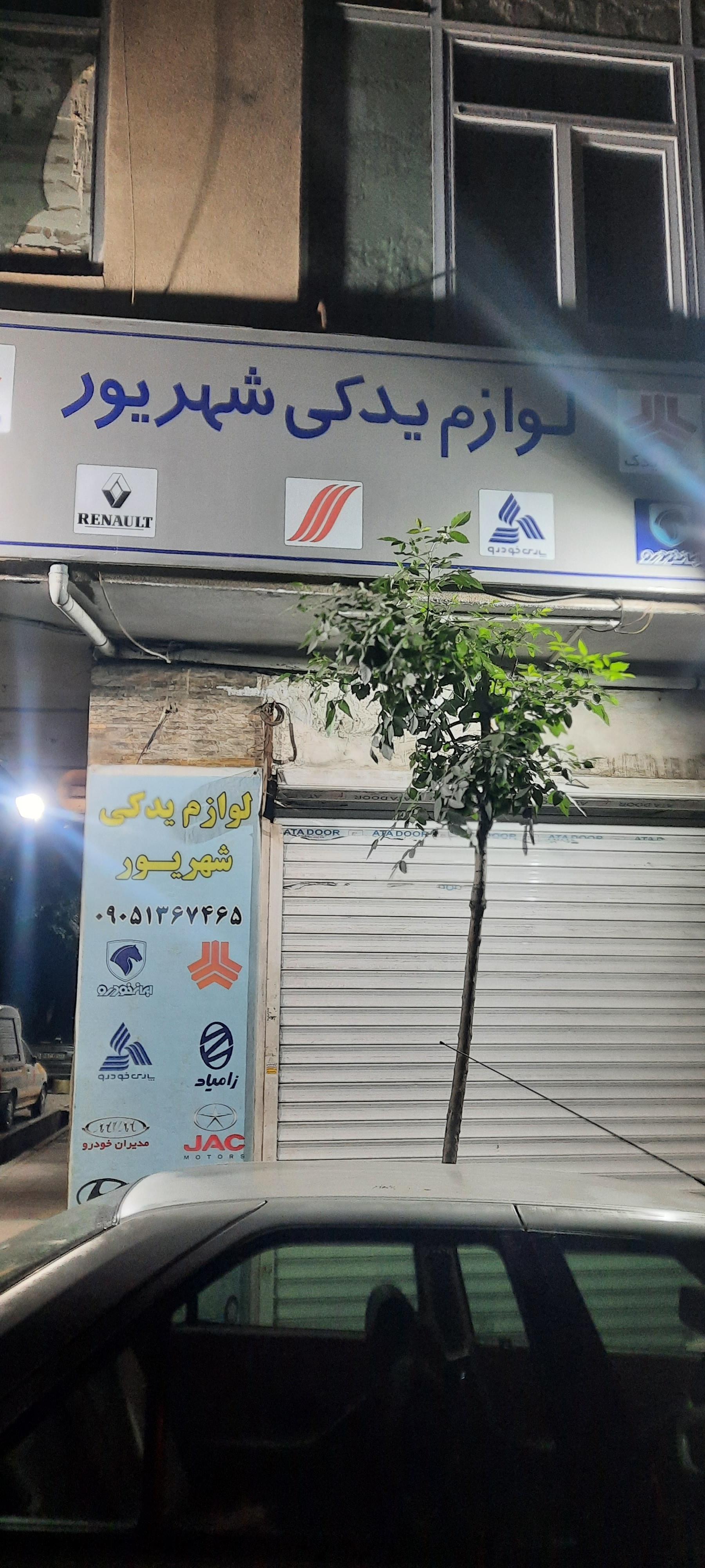 عکس عاملیت تعمیراتی امداد خودرو سایپا (بیک پور9134)