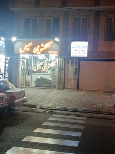 عکس دفتر وکالت سهراب چاپار