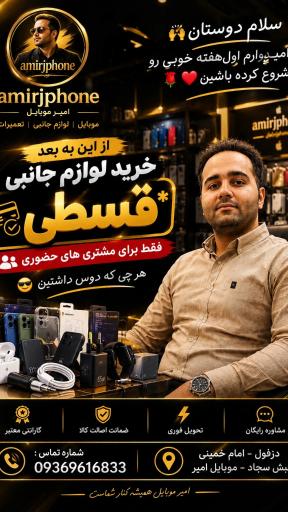 عکس موبایل امیر نمایندگی رسمی همراه اول ایرانسل رایتل و آپتل