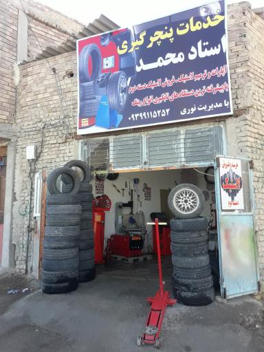 عکس خدمات پنچرگیری استاد محمد
