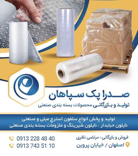 عکس صدرا پک سپاهان