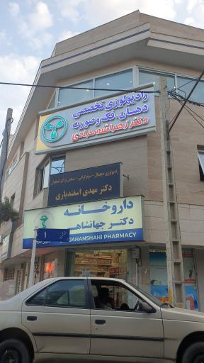 عکس داروخانه جهانشاهی