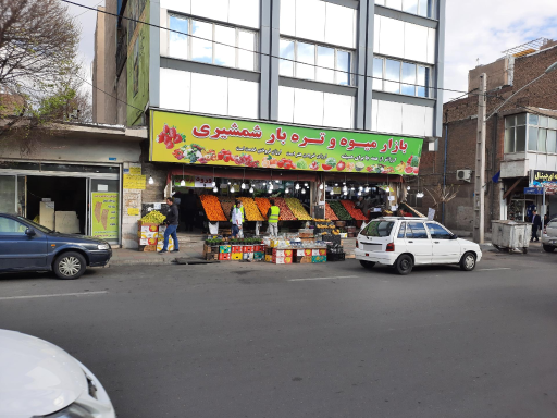 عکس بازار میوه و تره بار شمشیری