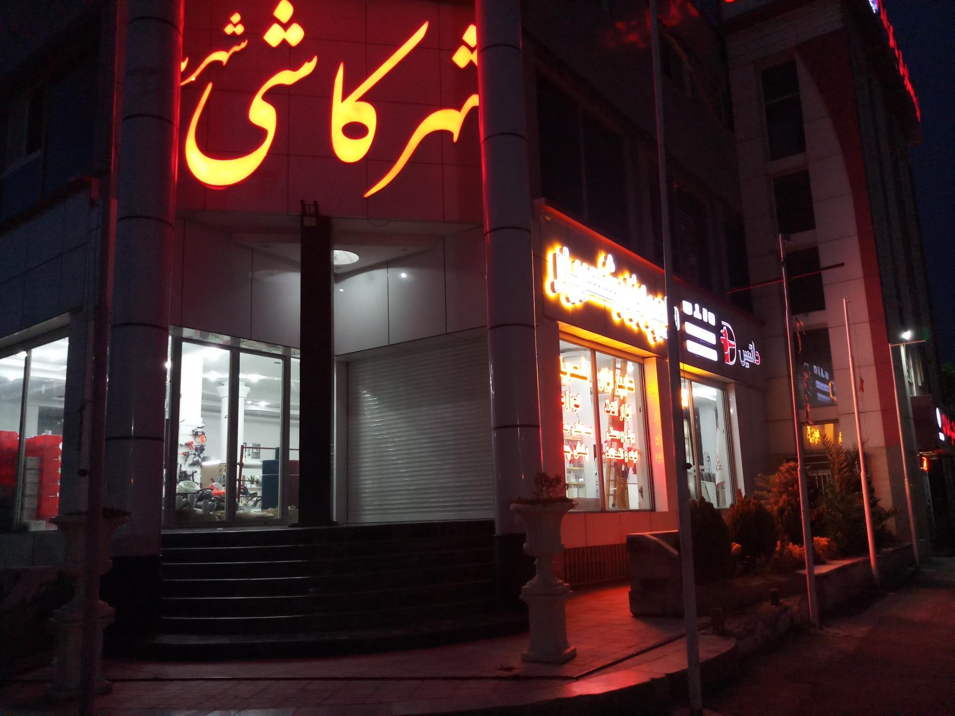 عکس شهر کاشی شهریار