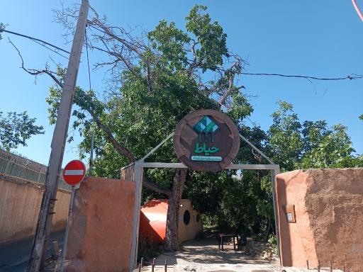 عکس مجموعه حیاط پونک ( بستری برای تحول کودک)